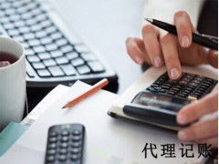 代理记账费用如何,青海会计记账代理