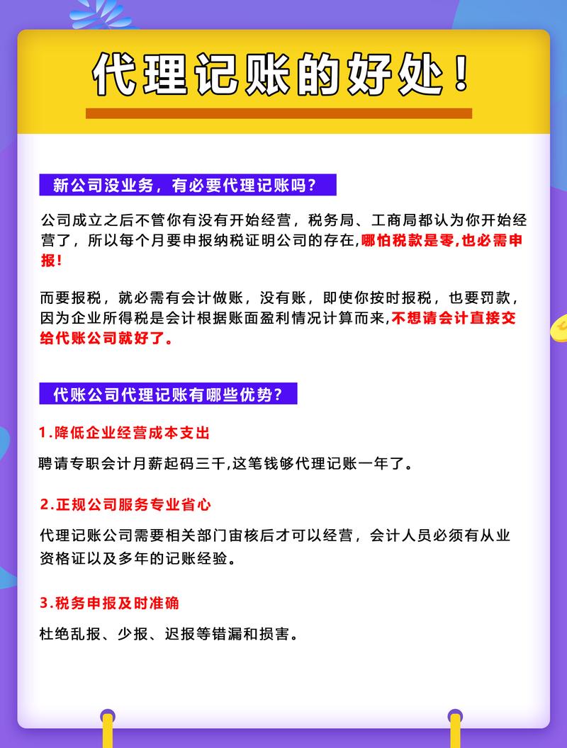 选择靠谱的代理记账公司，能给企业带来哪些实实在在的好处？