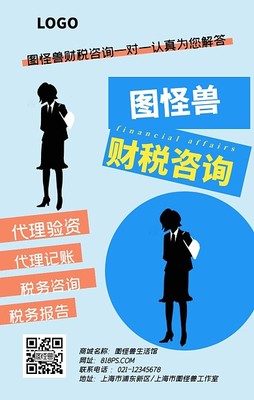 财税咨询